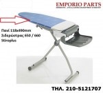 Πανί 118x490mm Σιδερώστρας 650 , 660 Stiroplus